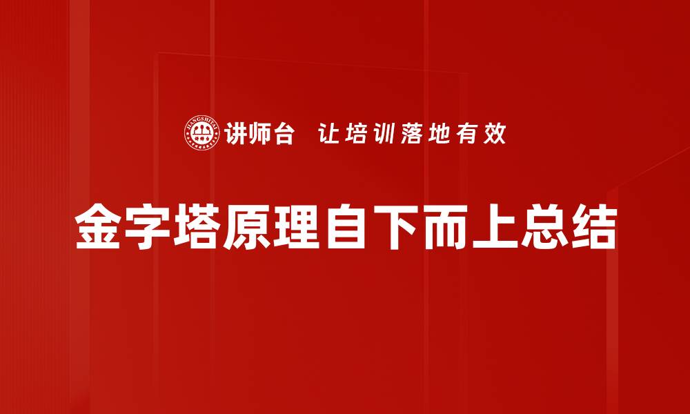 文章自下而上总结：提升团队协作与效率的关键方法的缩略图
