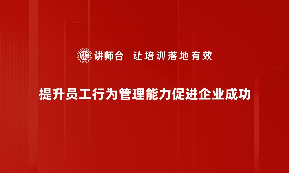 文章提升行为管理能力，让孩子更自律更优秀的缩略图