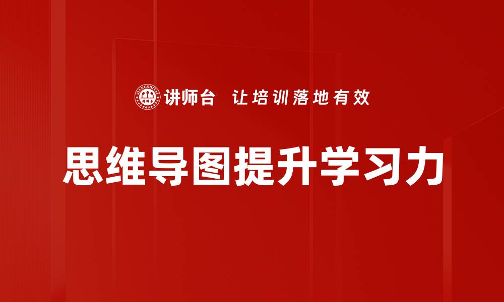 文章提升学习力的有效方法与技巧分享的缩略图