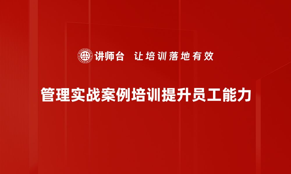 文章管理实战案例解析：提升团队效率的最佳实践的缩略图