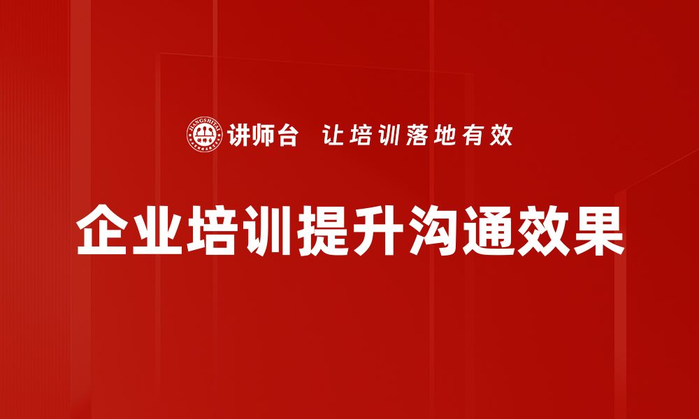 文章有效解决沟通障碍的实用分析与对策分享的缩略图