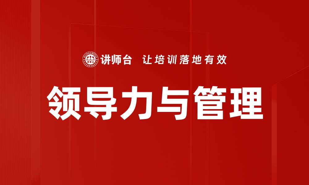 文章有效管理与领导力提升的关键策略分享的缩略图