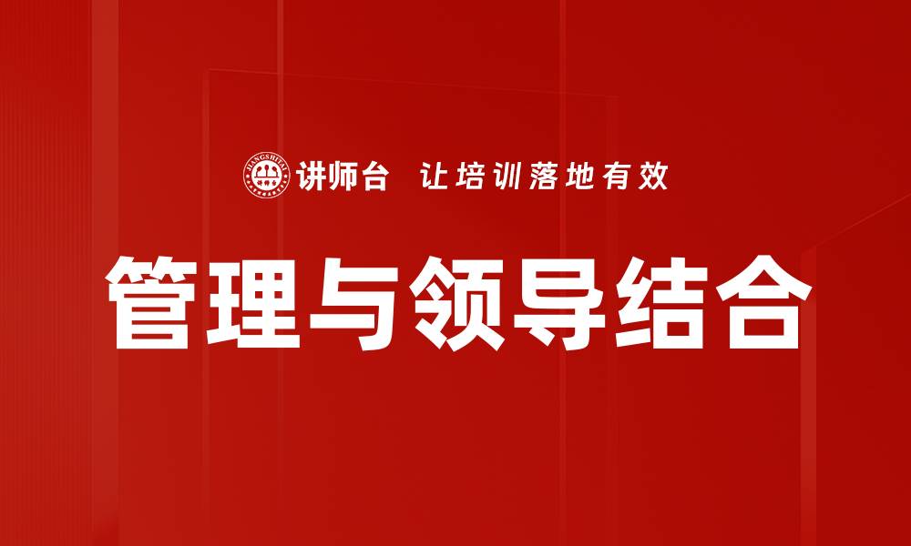 文章提升管理与领导力的五大关键策略的缩略图