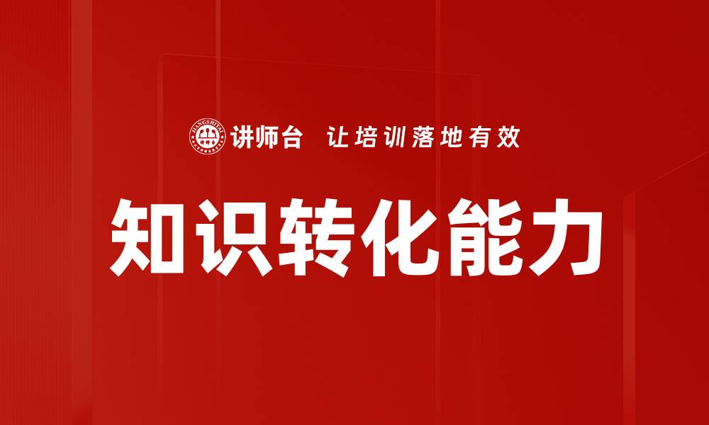 文章提升知识转化能力，实现个人与团队的双赢的缩略图