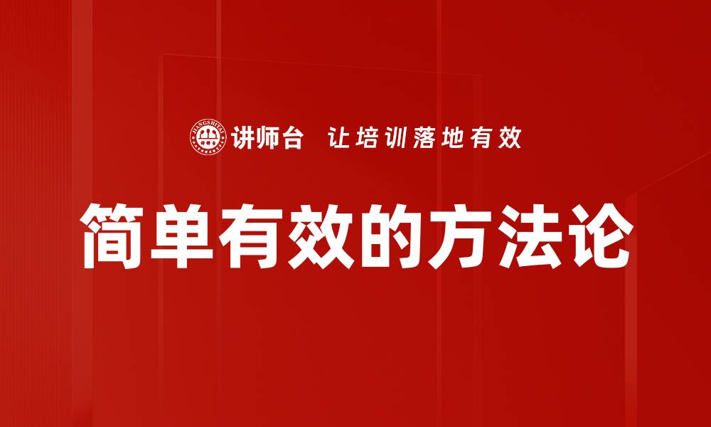 文章简单有效方法助你快速提升工作效率的缩略图