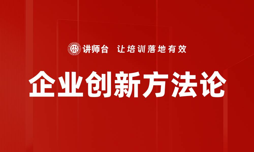 文章推动企业创新的关键策略与实践探讨的缩略图