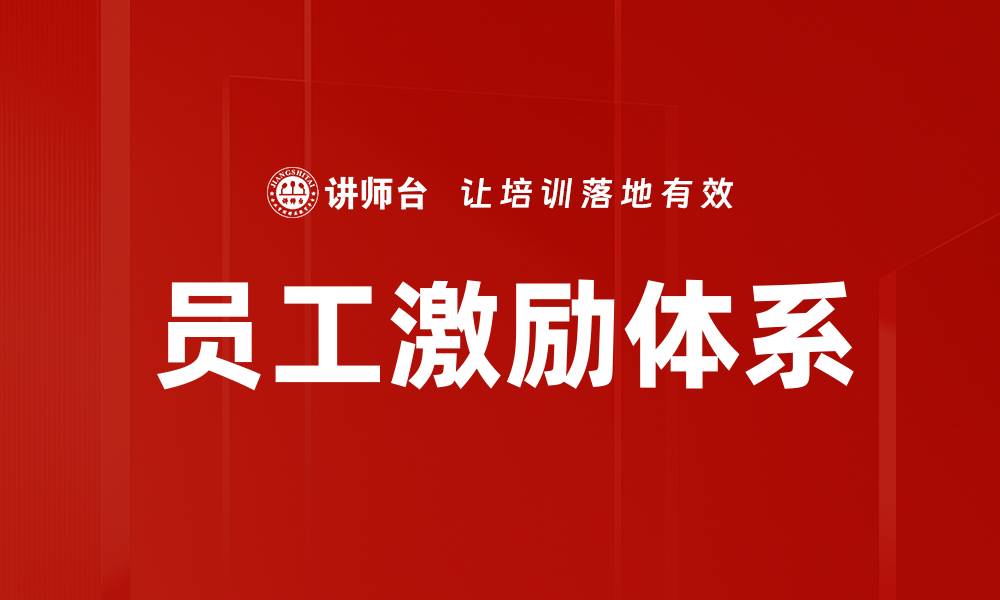 文章员工激励策略：提升团队士气与工作效率的关键方法的缩略图