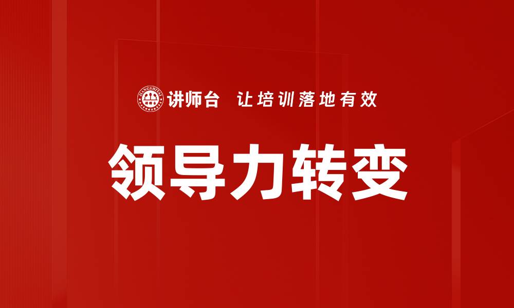 文章领导风格对团队绩效的影响分析与探讨的缩略图