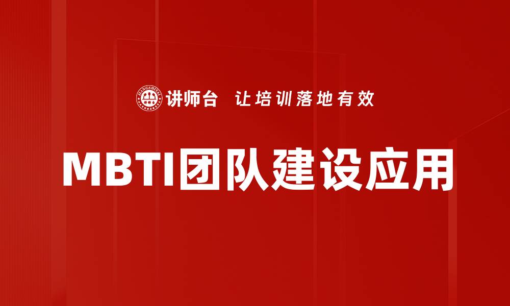 文章深入解析MBTI性格类型，发现你的独特个性的缩略图