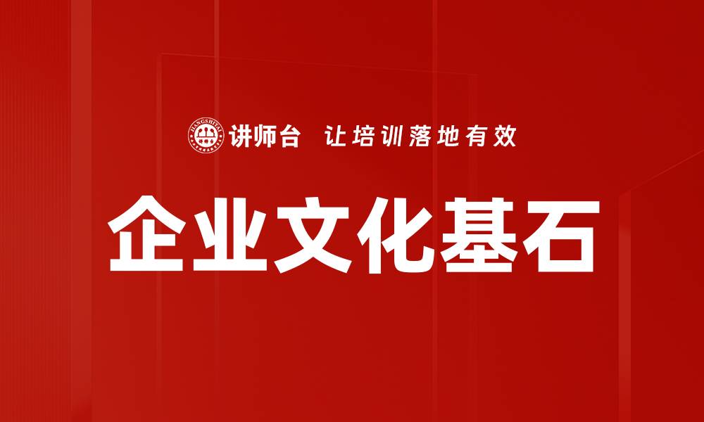 文章明确使命愿景价值观，助力企业长远发展的缩略图