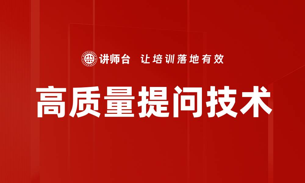 文章绩效改善提问：提升团队效率的关键策略的缩略图