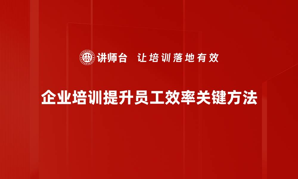 文章提升工作效率的有效方法，助你轻松应对挑战的缩略图