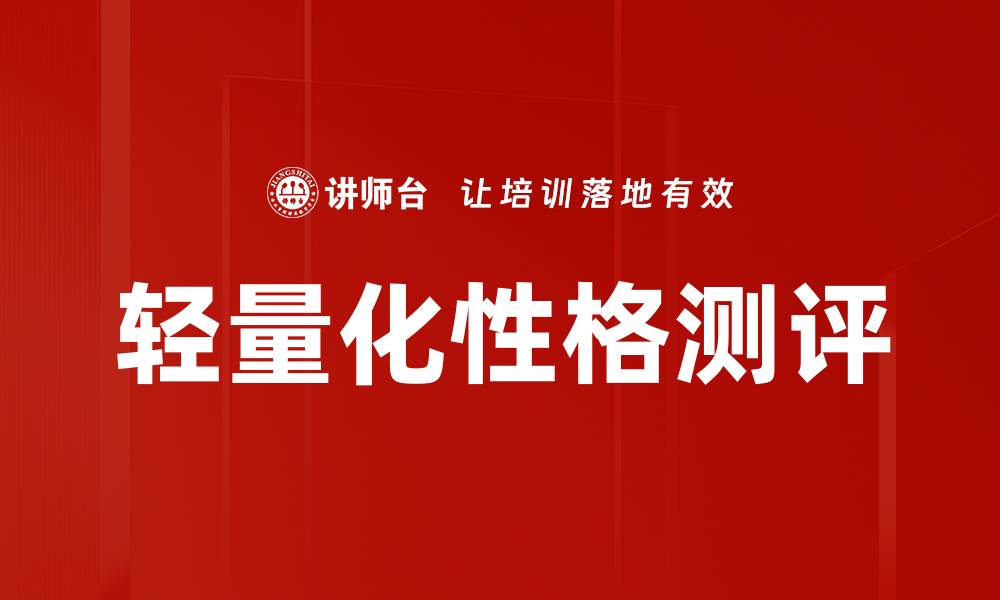 文章轻量化测试方法助力软件开发高效提升质量的缩略图