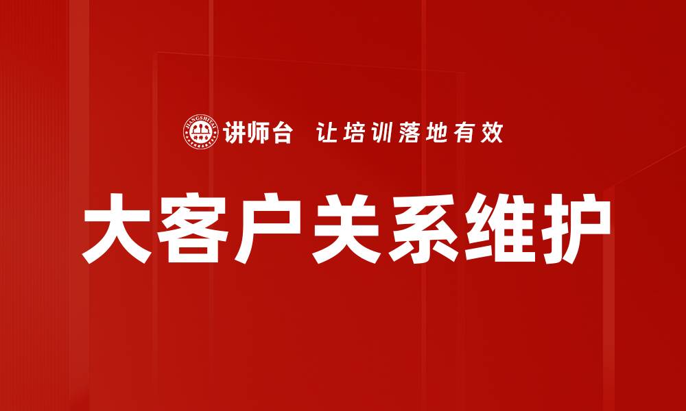 文章深入探讨客户需求分析的关键策略与方法的缩略图