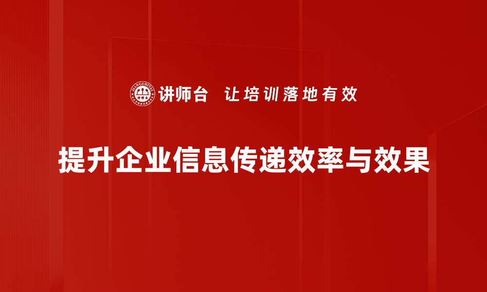 文章提升沟通效率的五种信息传递方法分享的缩略图