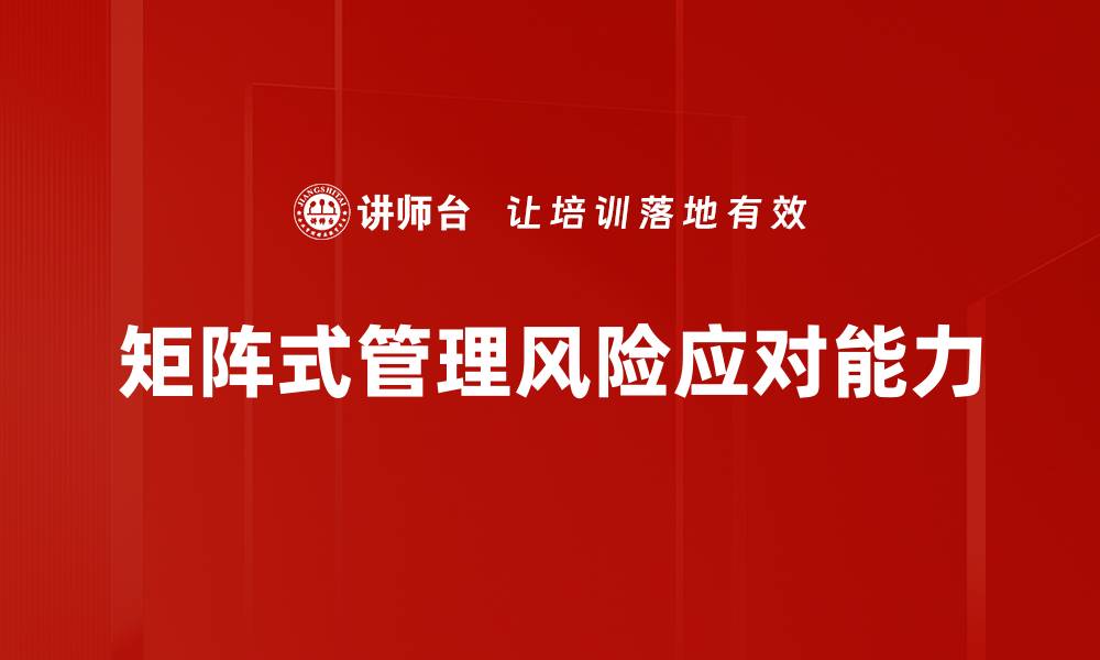 文章全面解析风险管理策略与实践技巧的缩略图