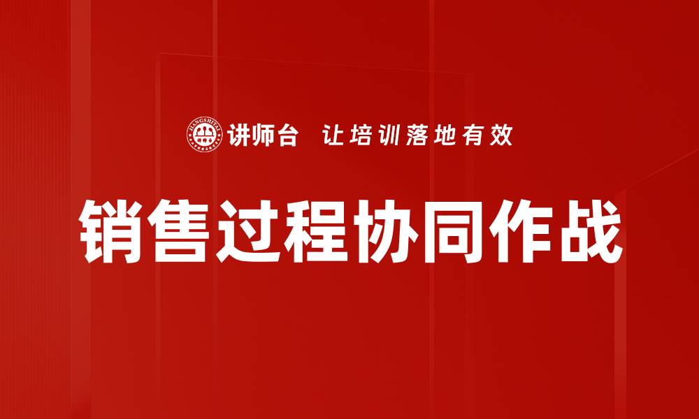 文章销售过程优化提升业绩的关键策略与实践的缩略图