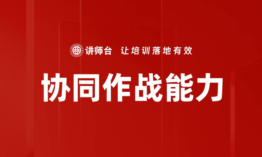 文章提升销售业绩的销售管理干部培训方案解析的缩略图