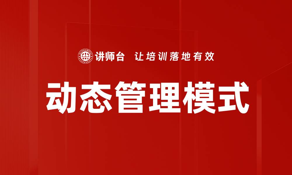 文章销售过程动态管理助力业绩提升的秘笈的缩略图