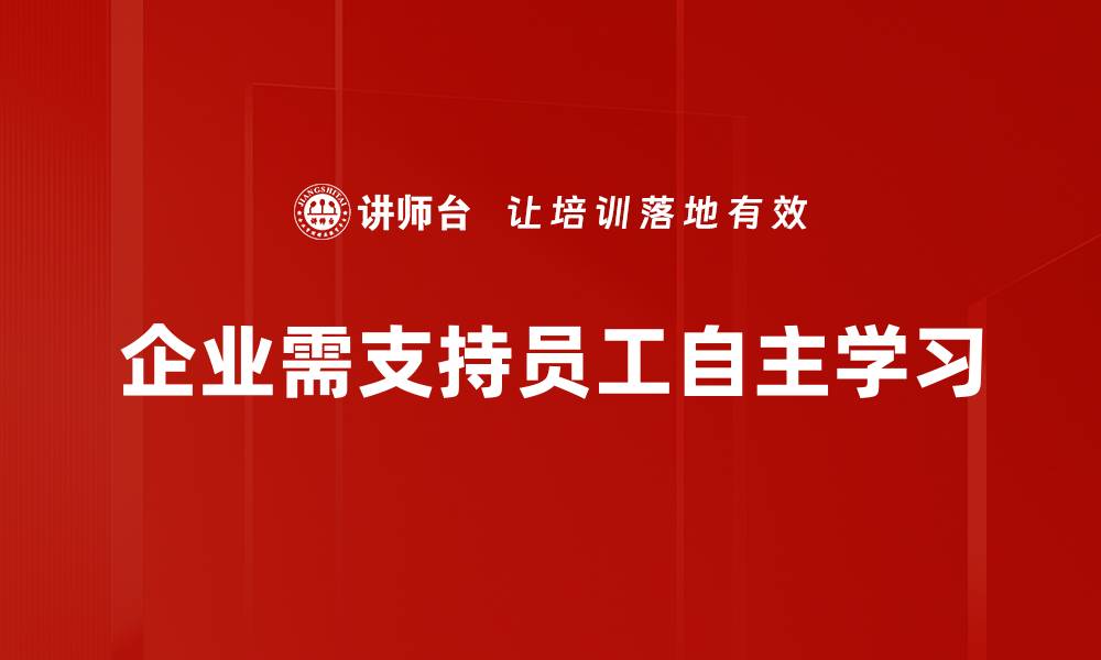 文章掌握自主学习技巧，轻松提升学习效率与成果的缩略图