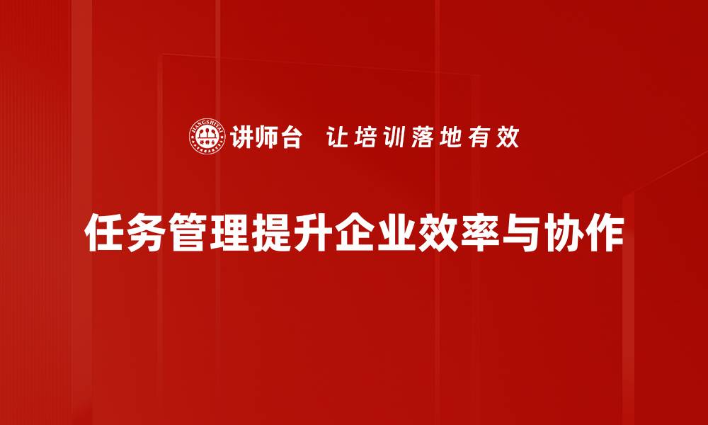 文章提升工作效率：掌握任务优先级划分技巧的缩略图