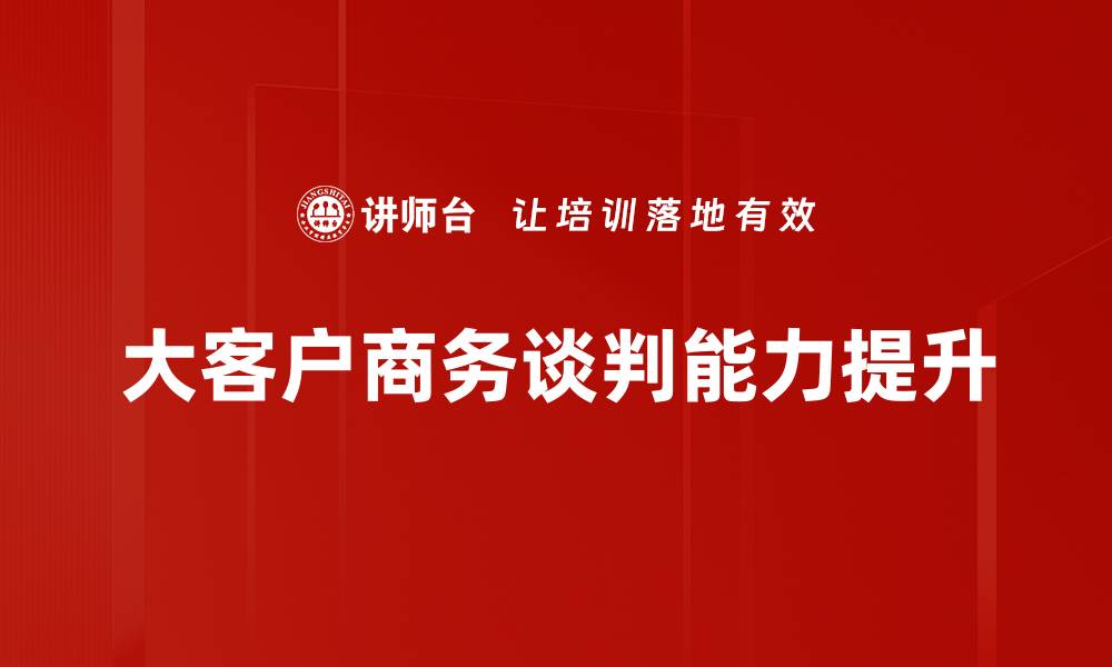 文章销售提升策略：如何有效增加业绩与客户满意度的缩略图
