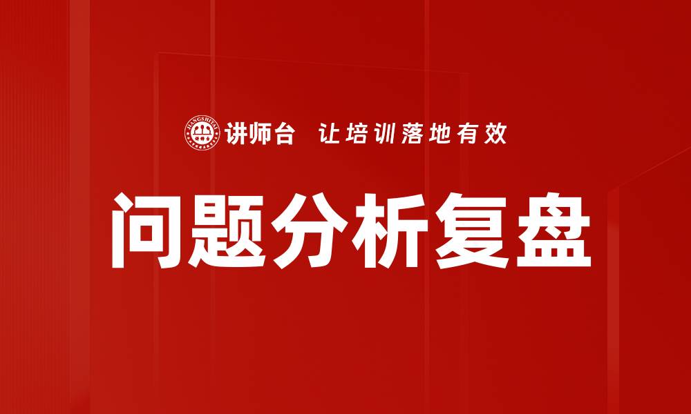 文章深入问题分析：揭示解决方案的关键步骤的缩略图