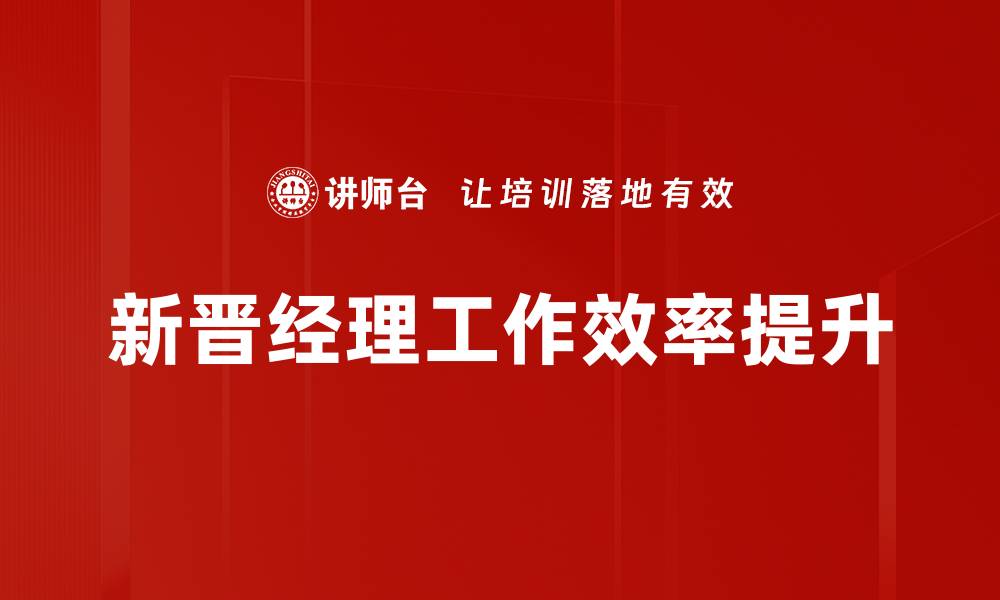 文章提升经理工作效率的五大实用策略的缩略图