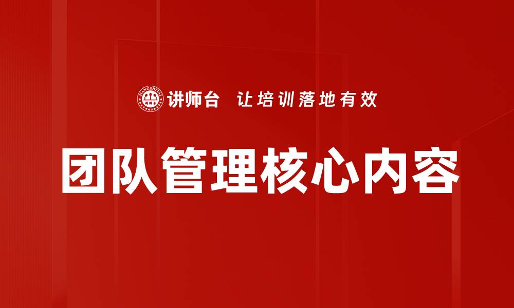 文章提升团队管理效率的五大关键策略的缩略图