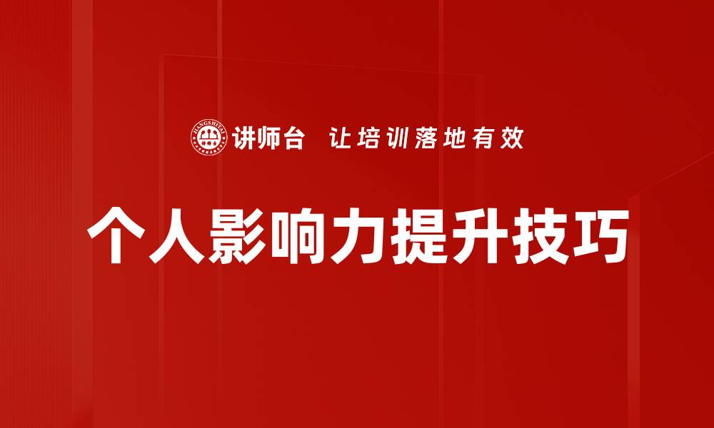 文章提升影响力技巧的五个实用方法分享的缩略图