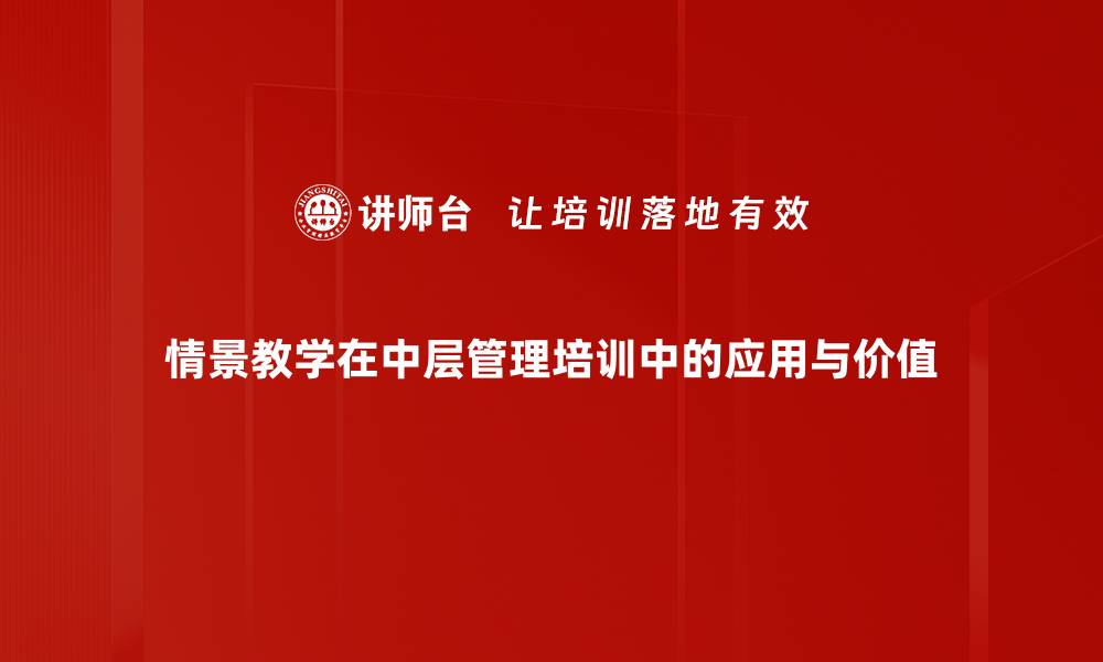 文章情景教学：提升学习效果的创新方法解析的缩略图