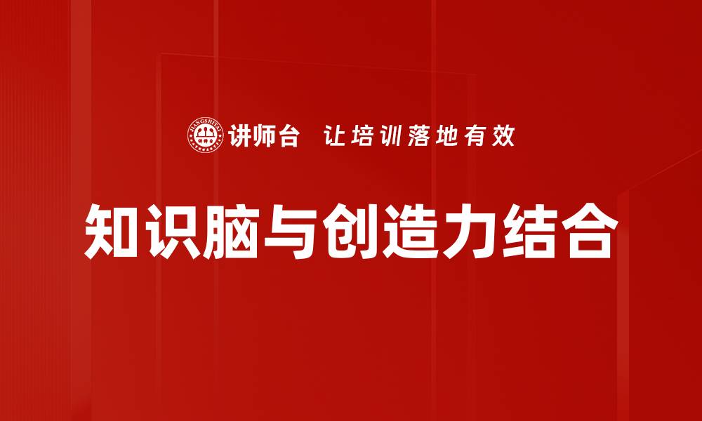 文章提升思维能力，打造你的知识脑技巧分享的缩略图