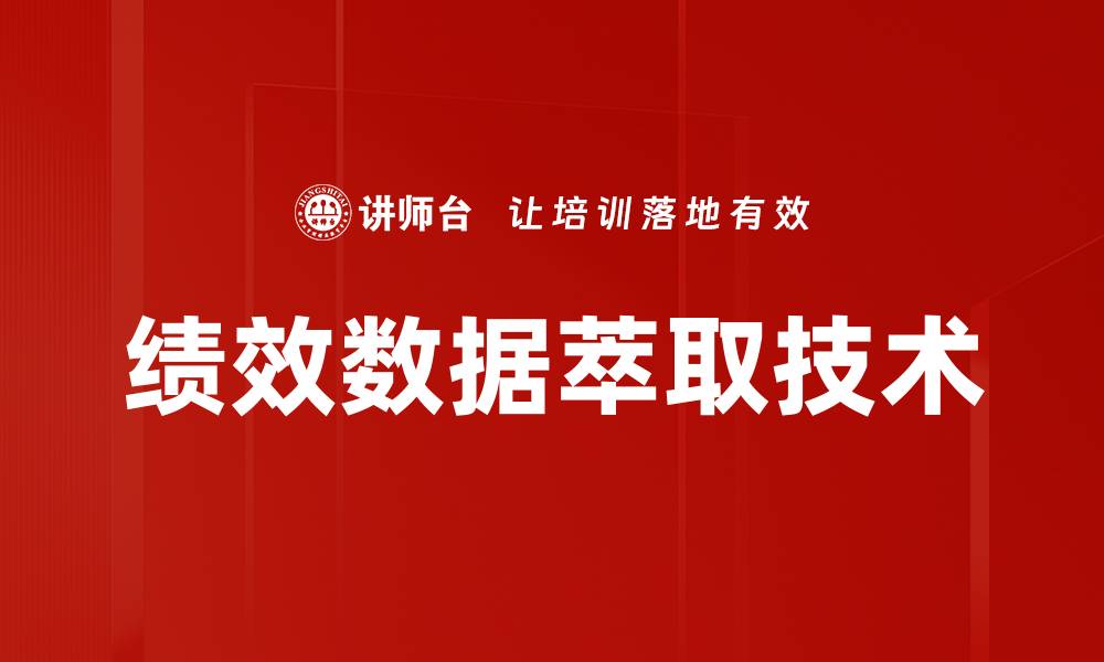 文章绩效数据分析：提升团队效率的关键要素的缩略图