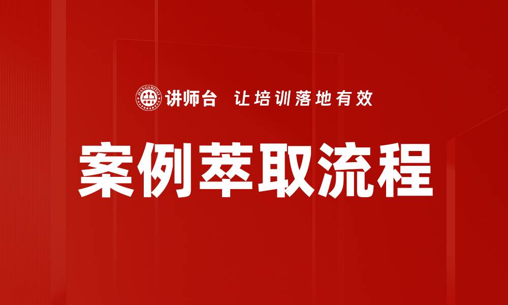 文章优化萃取流程，提高提取效率与品质的关键策略的缩略图