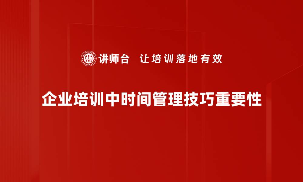 文章提升效率的时间管理技巧，让你事半功倍的秘诀的缩略图