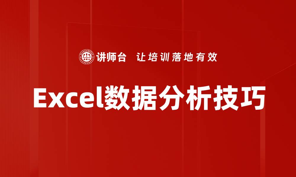 文章提升Excel数据分析技能，轻松驾驭海量数据的缩略图