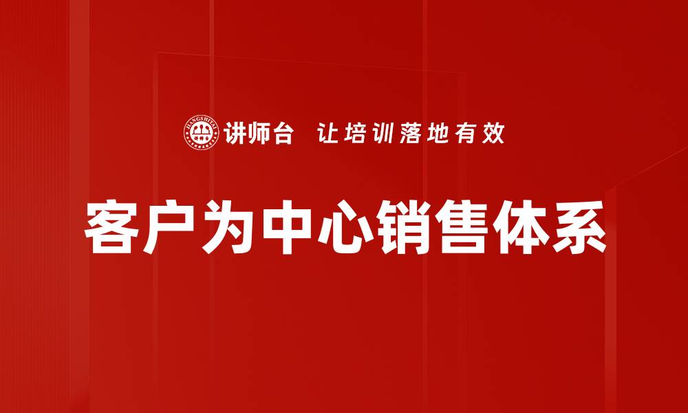 文章以客户为中心：提升企业竞争力的关键策略的缩略图
