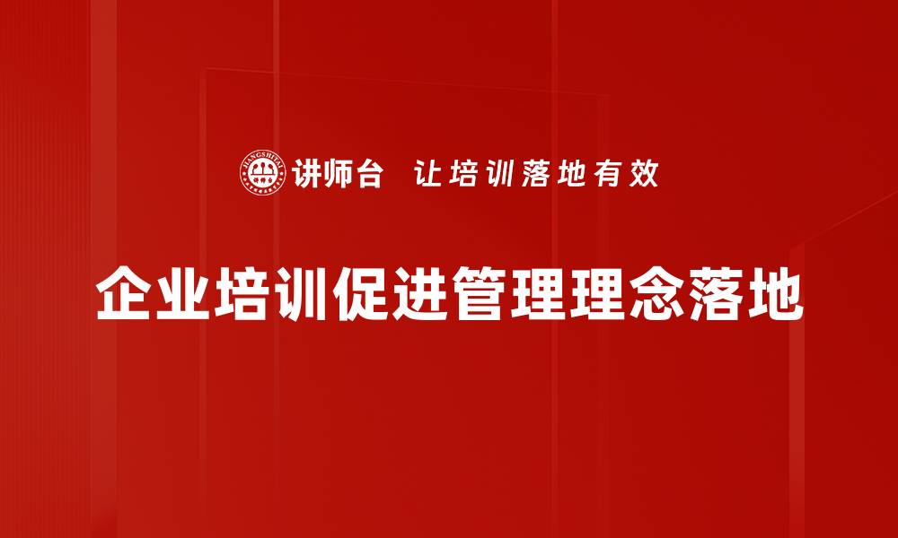 文章有效管理落地的五大关键策略与实践分享的缩略图