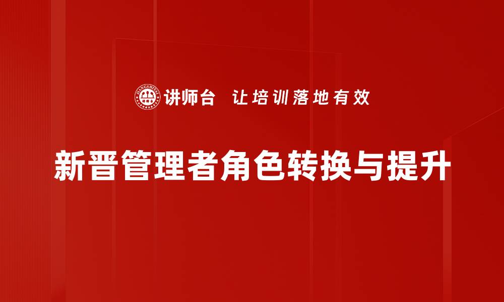 文章管理生涯发展：实现职场成功的关键策略的缩略图