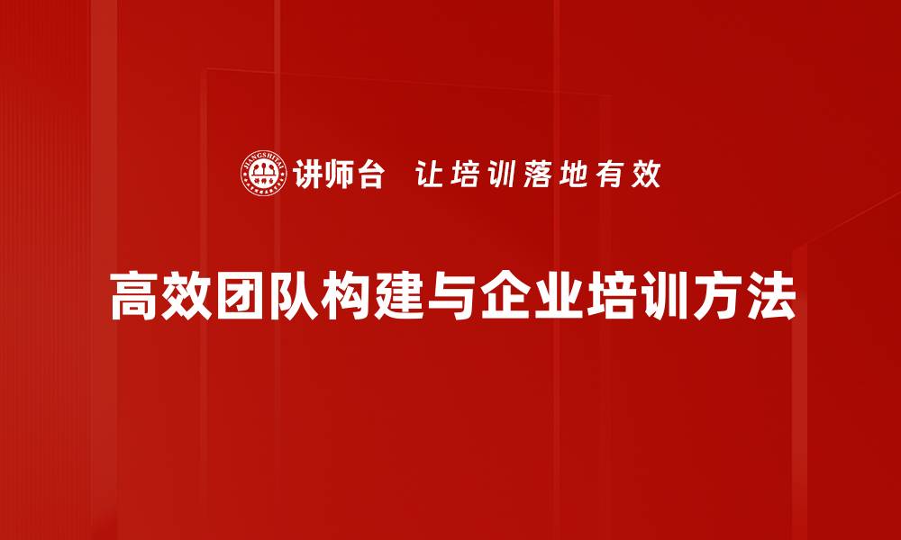 文章打造高效团队的五大关键策略与实践分享的缩略图