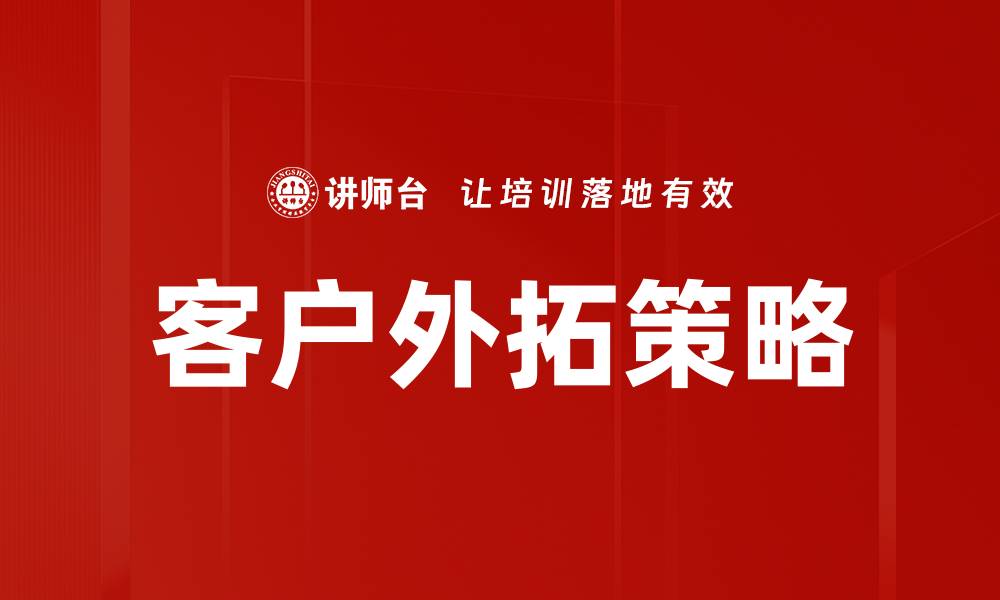 文章客户评估复盘：提升服务质量的关键策略的缩略图