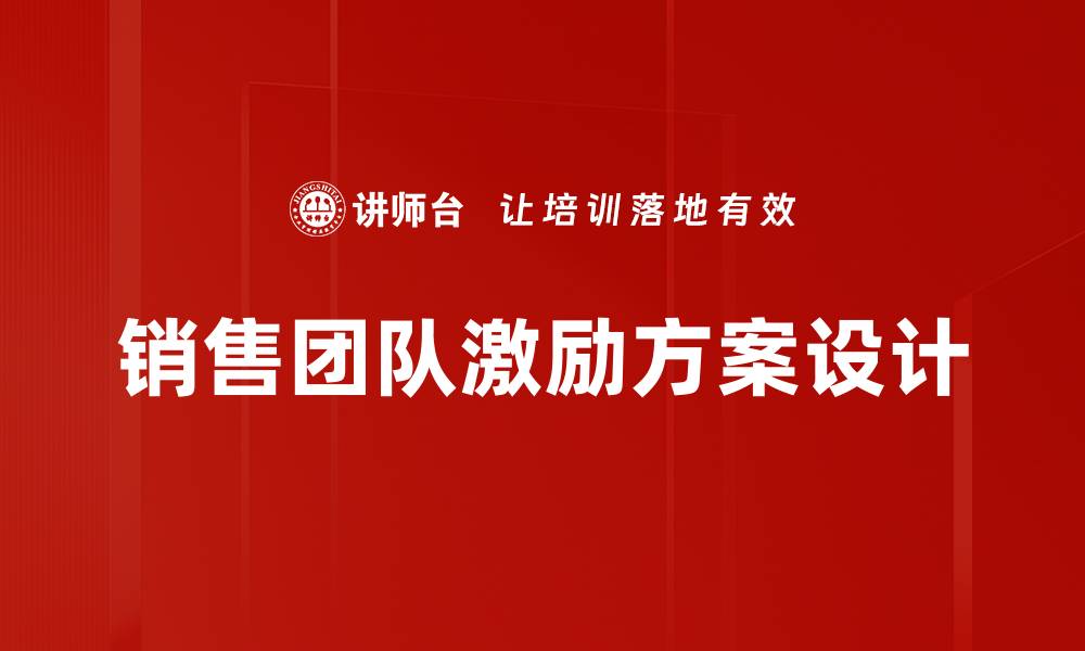 文章提升销售团队管理效率的关键策略与技巧的缩略图