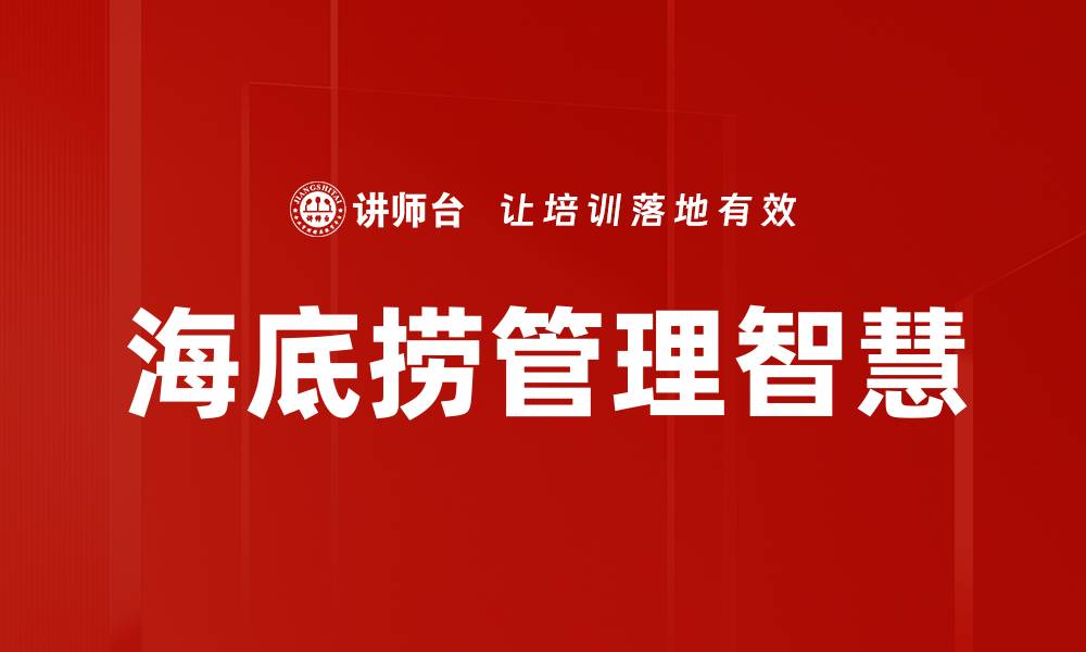 文章提升管理智慧，打造高效团队的成功秘诀的缩略图
