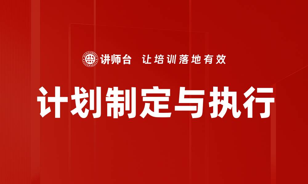 文章高效计划制定：提升工作效率的关键策略的缩略图