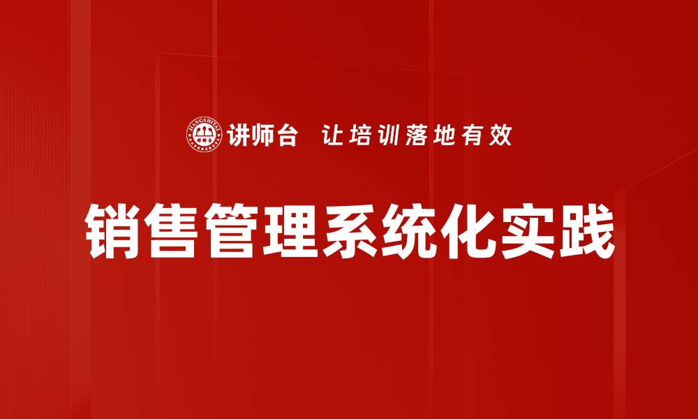 文章优化销售管理策略提升业绩的关键方法的缩略图