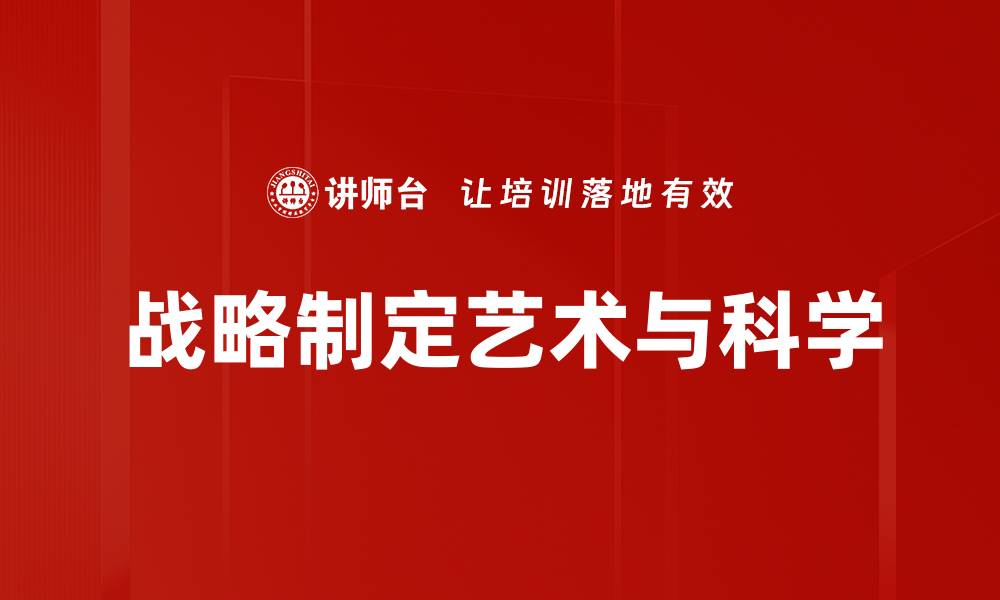 文章有效的战略制定方法助力企业成功转型的缩略图