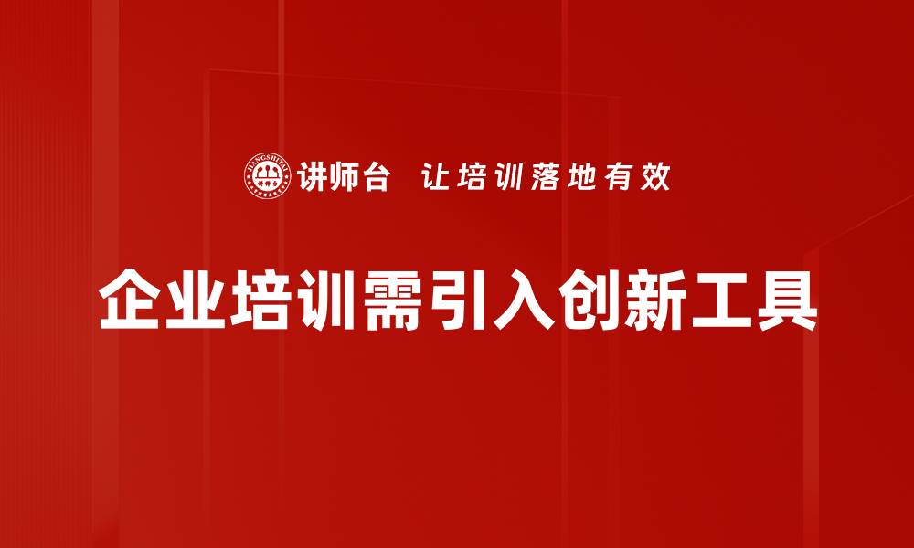 文章探索创新性工具，提升工作效率的新利器的缩略图