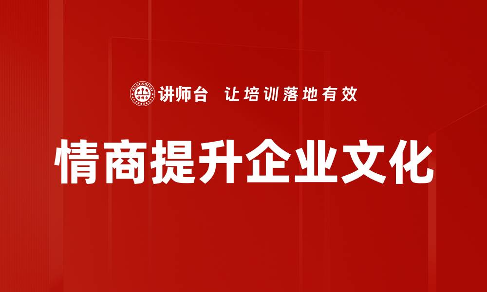 文章提升企业文化的有效策略与方法分享的缩略图