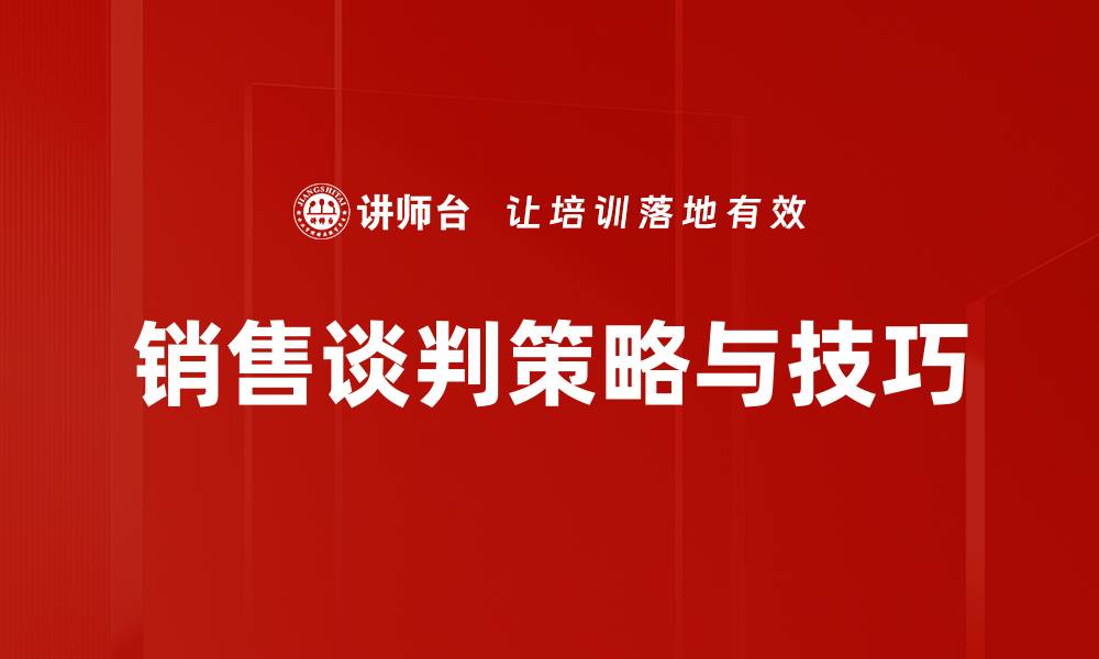 文章谈判心理博弈：掌握技巧赢得每一次交易的缩略图