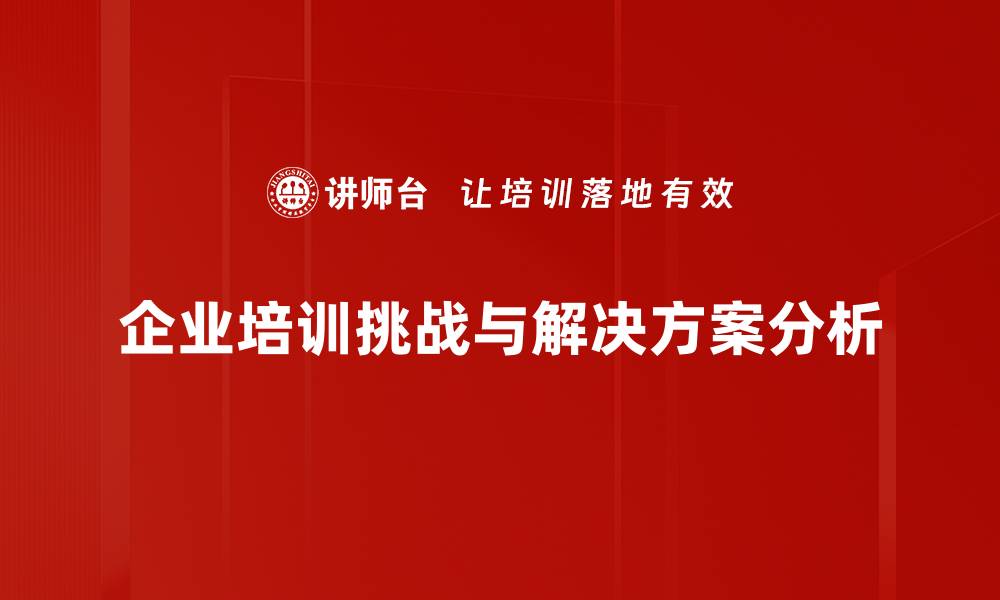 文章创新解决方案助力企业高效发展与转型的缩略图